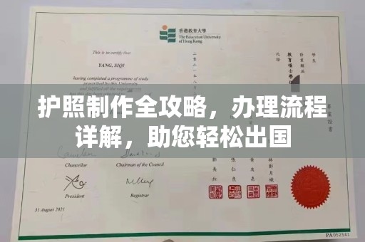 白碱滩护照制作全攻略，办理流程详解，助您轻松出国